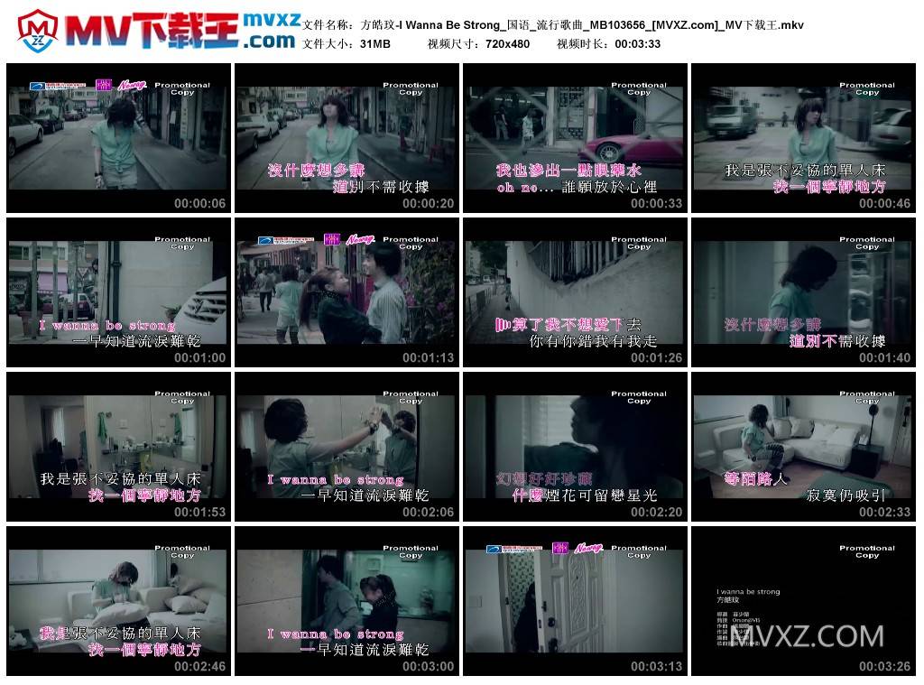 方皓玟-I Wanna Be Strong_国语_流行歌曲_MB103656